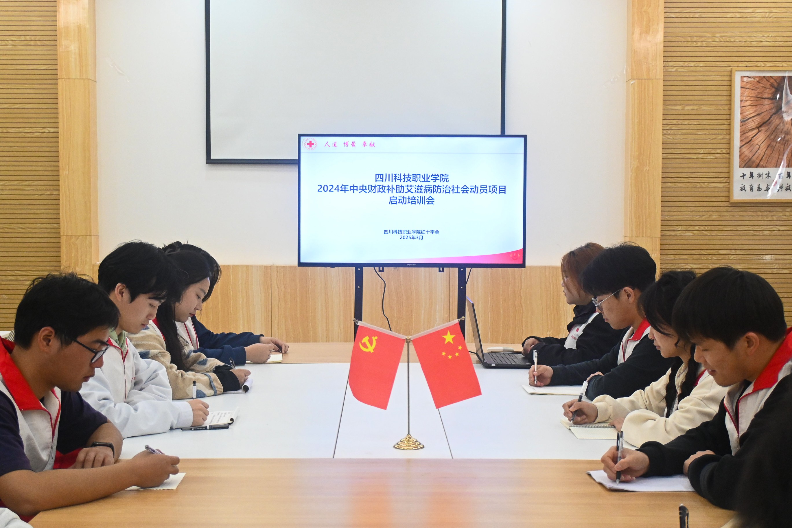 我校红十字会顺利开展2024年中央财政补助艾滋病防治社会动员项目启动暨培训会