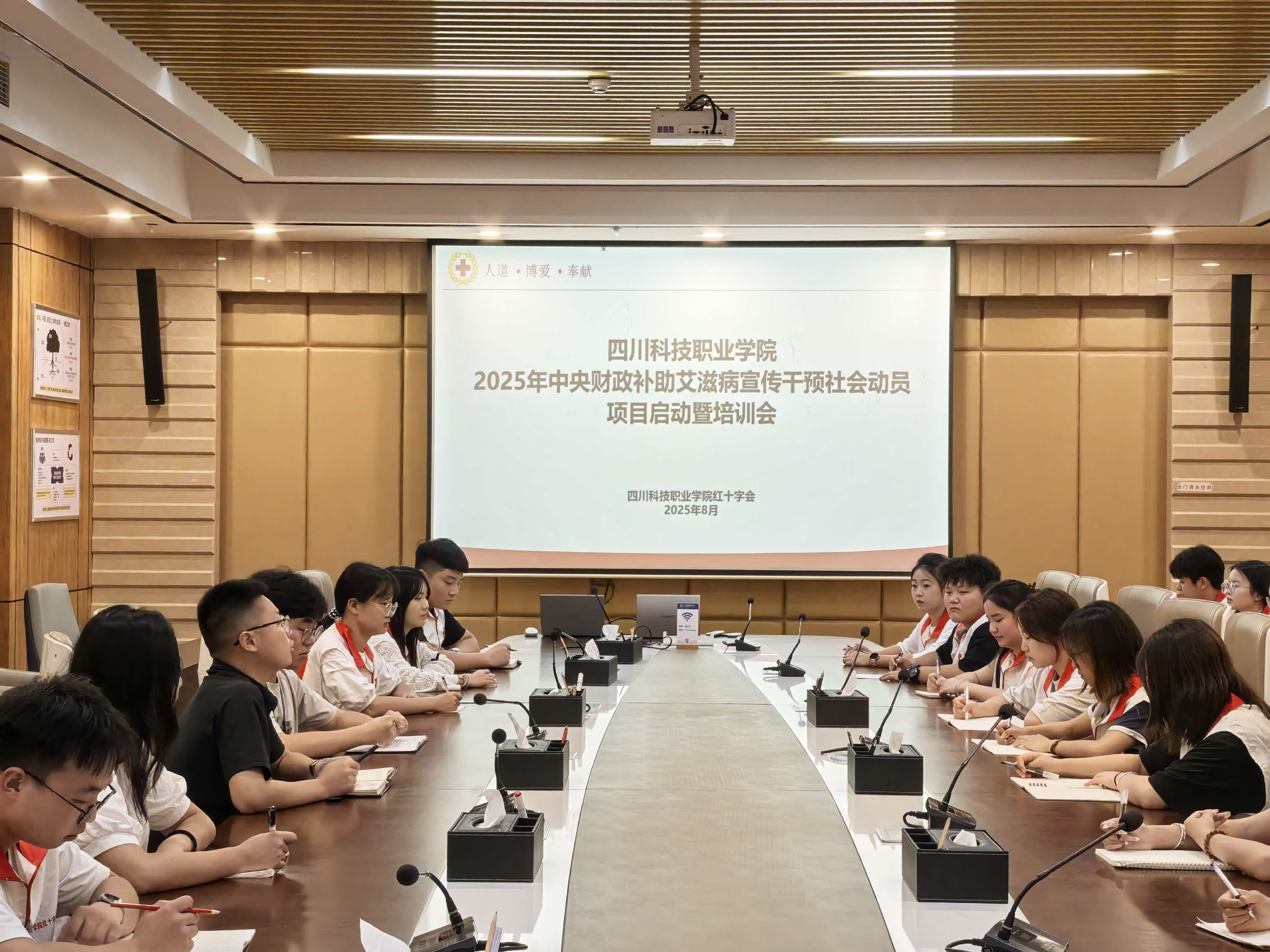 四川科技职业学院顺利开展2025年中央财政补助艾滋病防治社会动员项目启动暨培训会