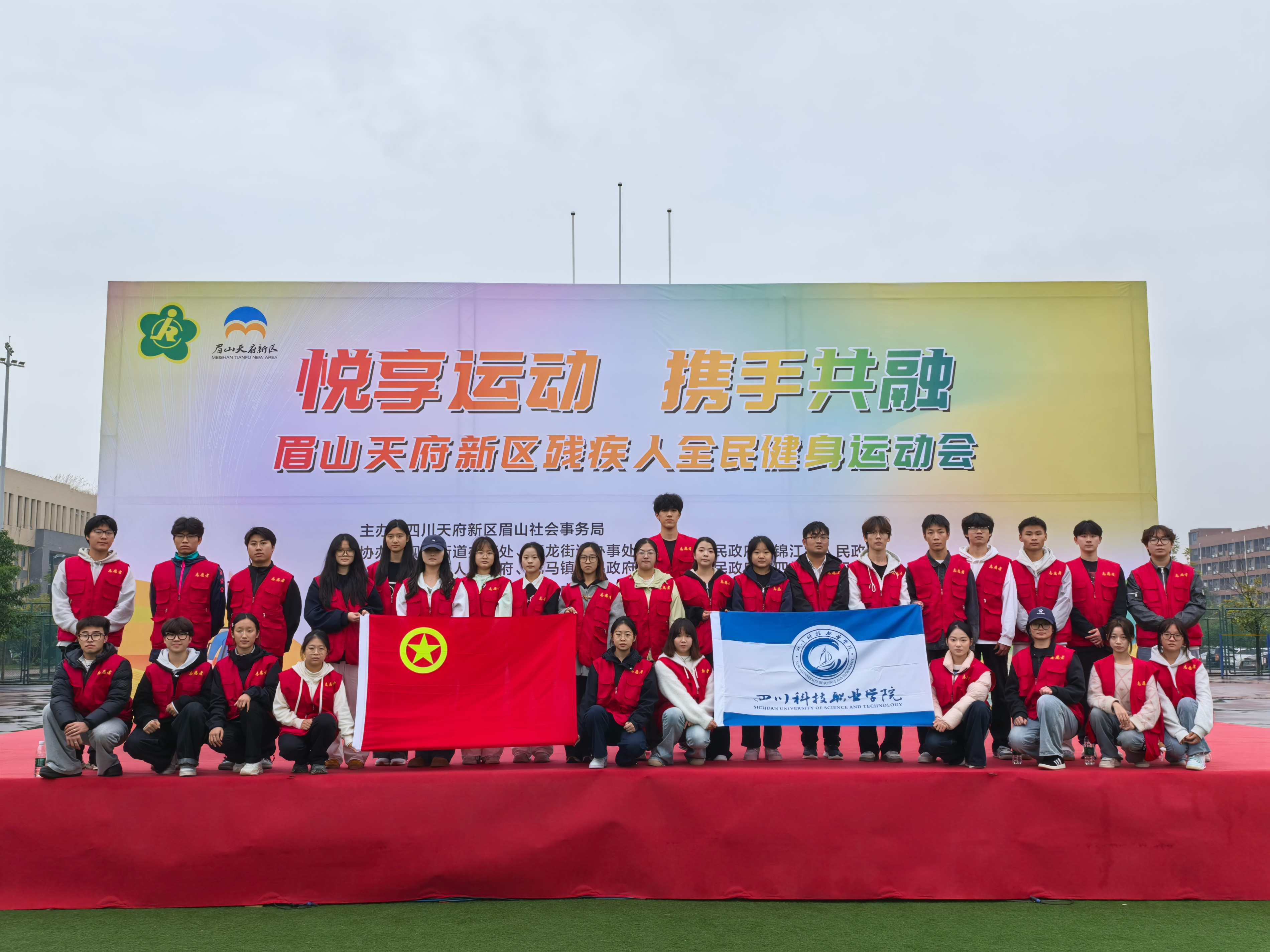 悦享运动 携手共融——我校协办眉山天府新区残疾人全民健身运动会