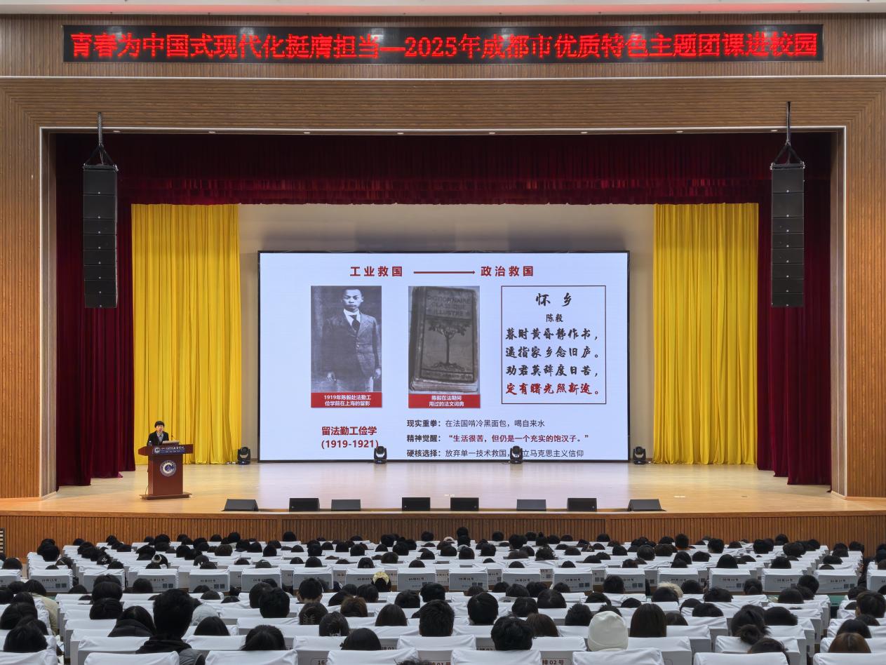 我校顺利开展“青春为中国式现代化挺膺担当”——2025年成都市优质特色主题团课 进校园活动