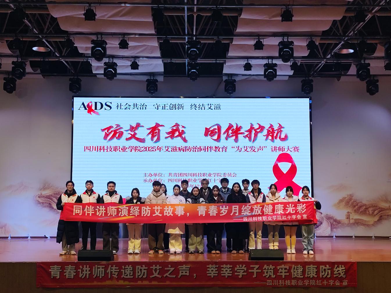 我校第一届艾滋病防治同伴教育“为艾发声”讲师大赛顺利举办