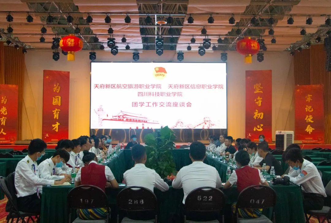 交流学习共进步——天府新区航空旅游职业学院团委、天府新区信息职业学院团委来我校交流学习(图3)