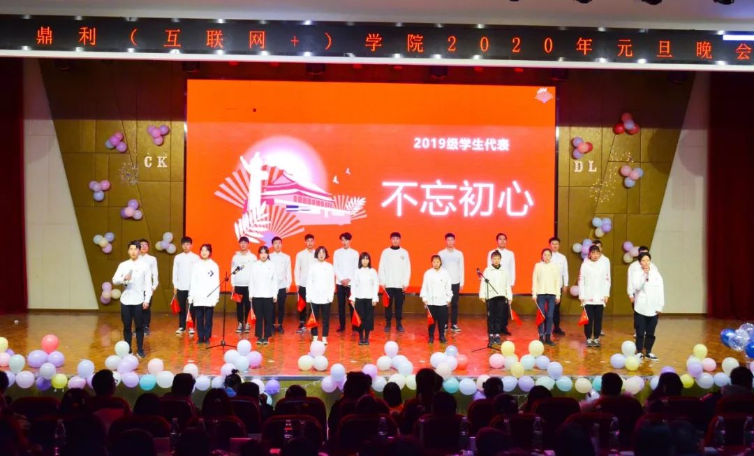 互联网+学院元旦晚会 | “川科鼎利 因梦互联”(图23)