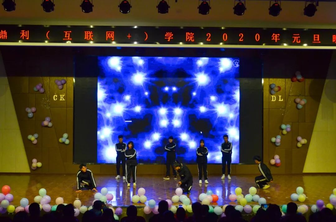互联网+学院元旦晚会 | “川科鼎利 因梦互联”(图8)