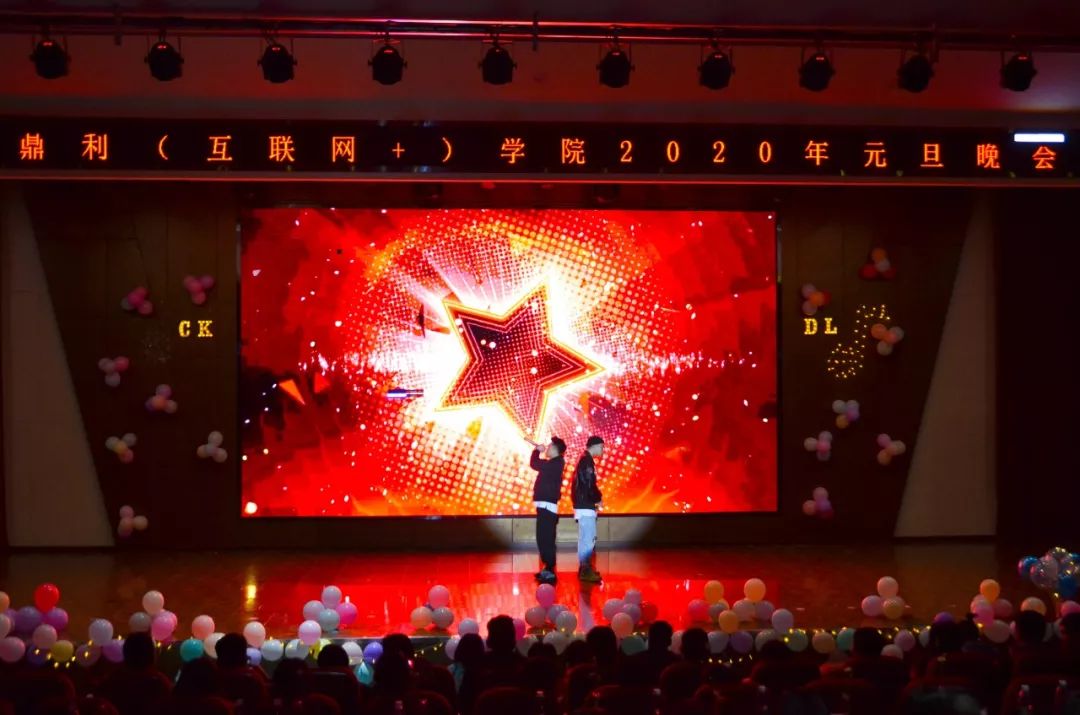 互联网+学院元旦晚会 | “川科鼎利 因梦互联”(图66)