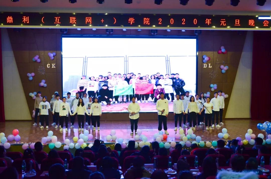 互联网+学院元旦晚会 | “川科鼎利 因梦互联”(图93)