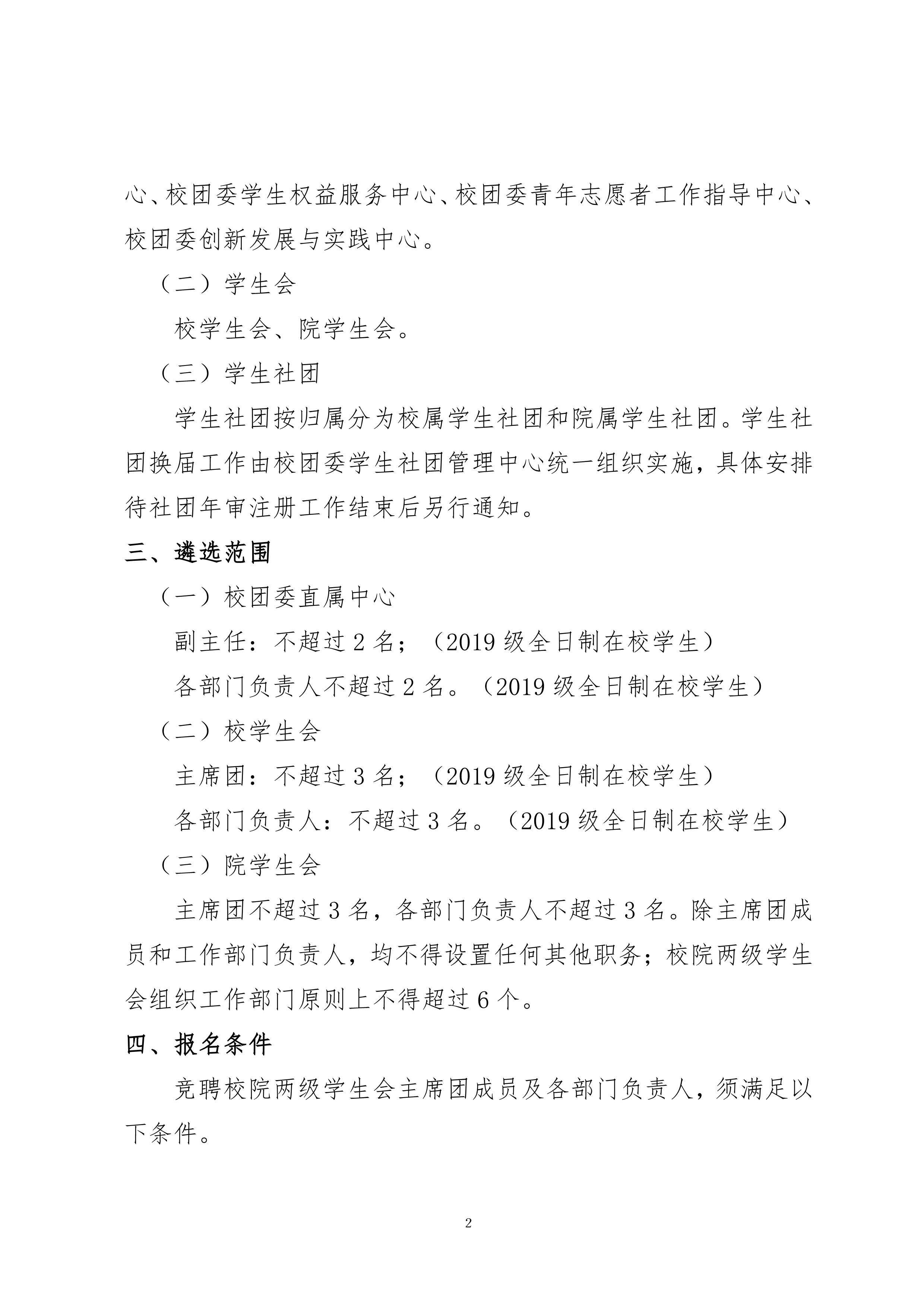 关于做好 2020-2021 学年度团学干部选拔任用工作的通知(图2)