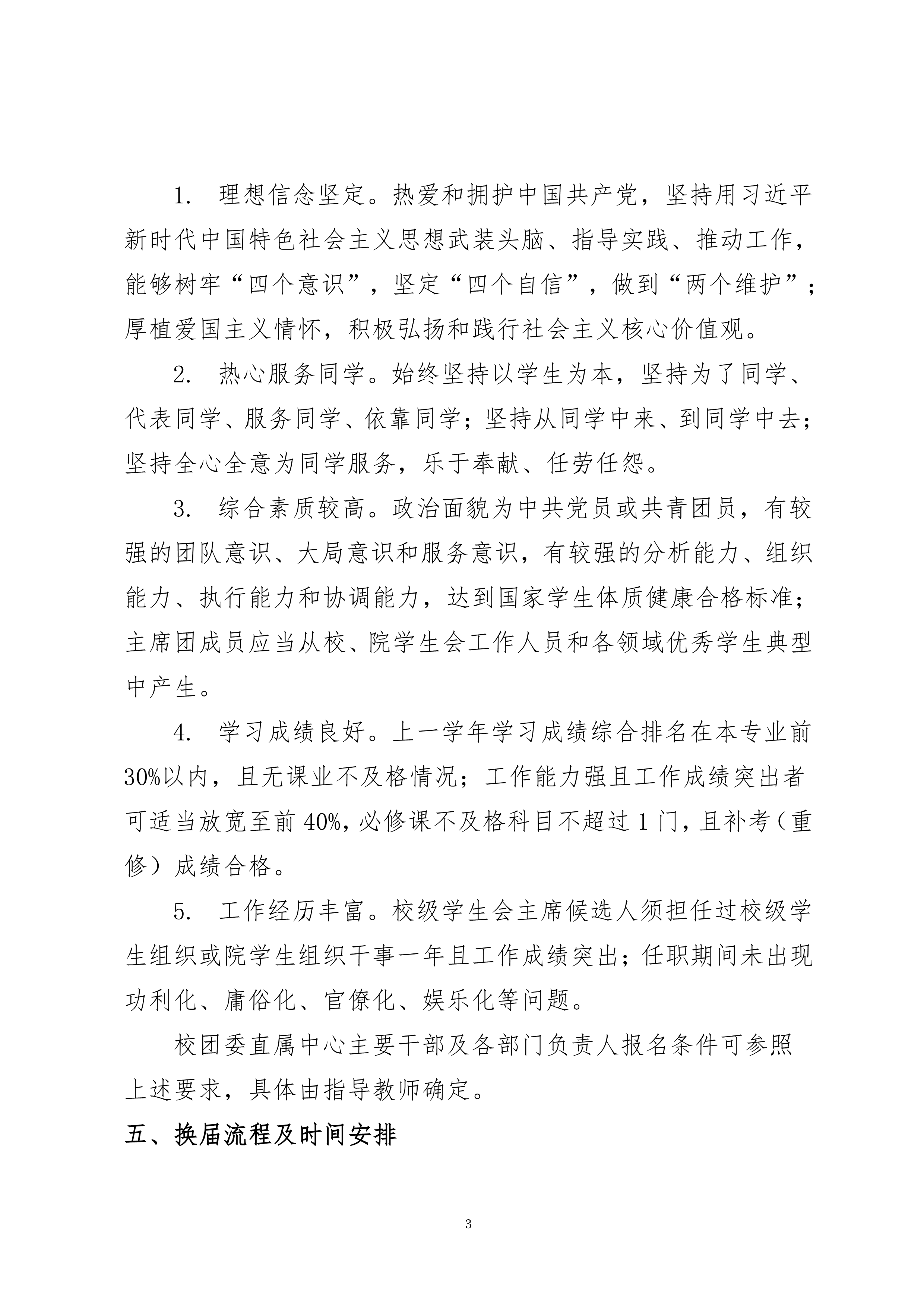 关于做好 2020-2021 学年度团学干部选拔任用工作的通知(图3)