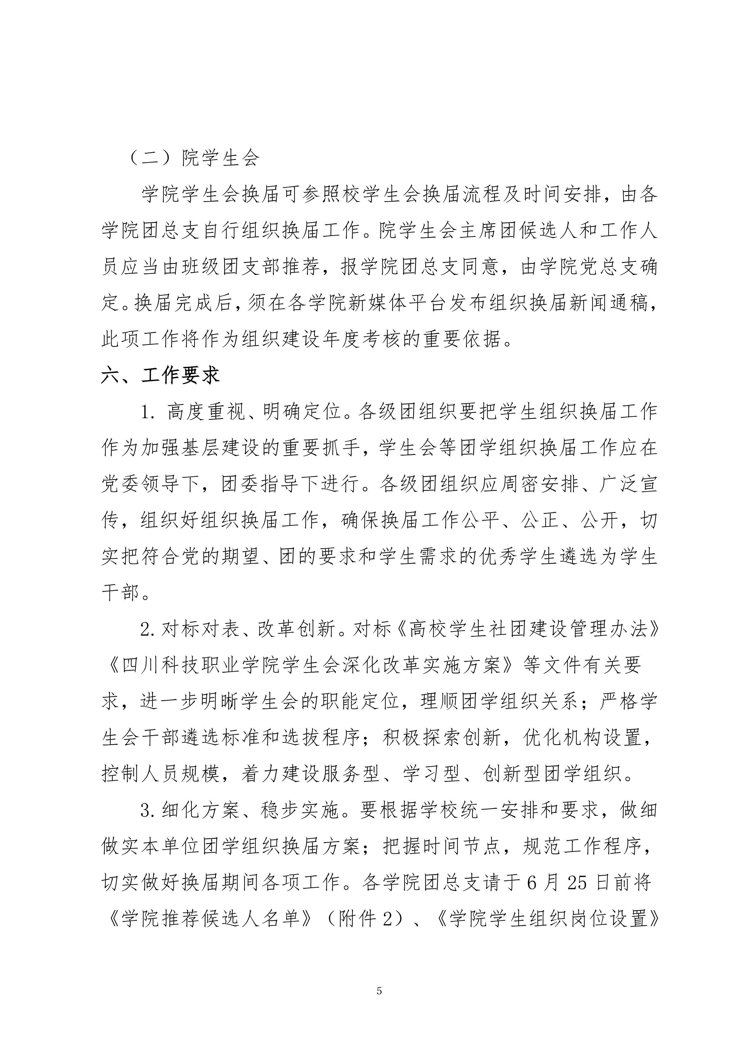 关于做好 2020-2021 学年度团学干部选拔任用工作的通知(图5)