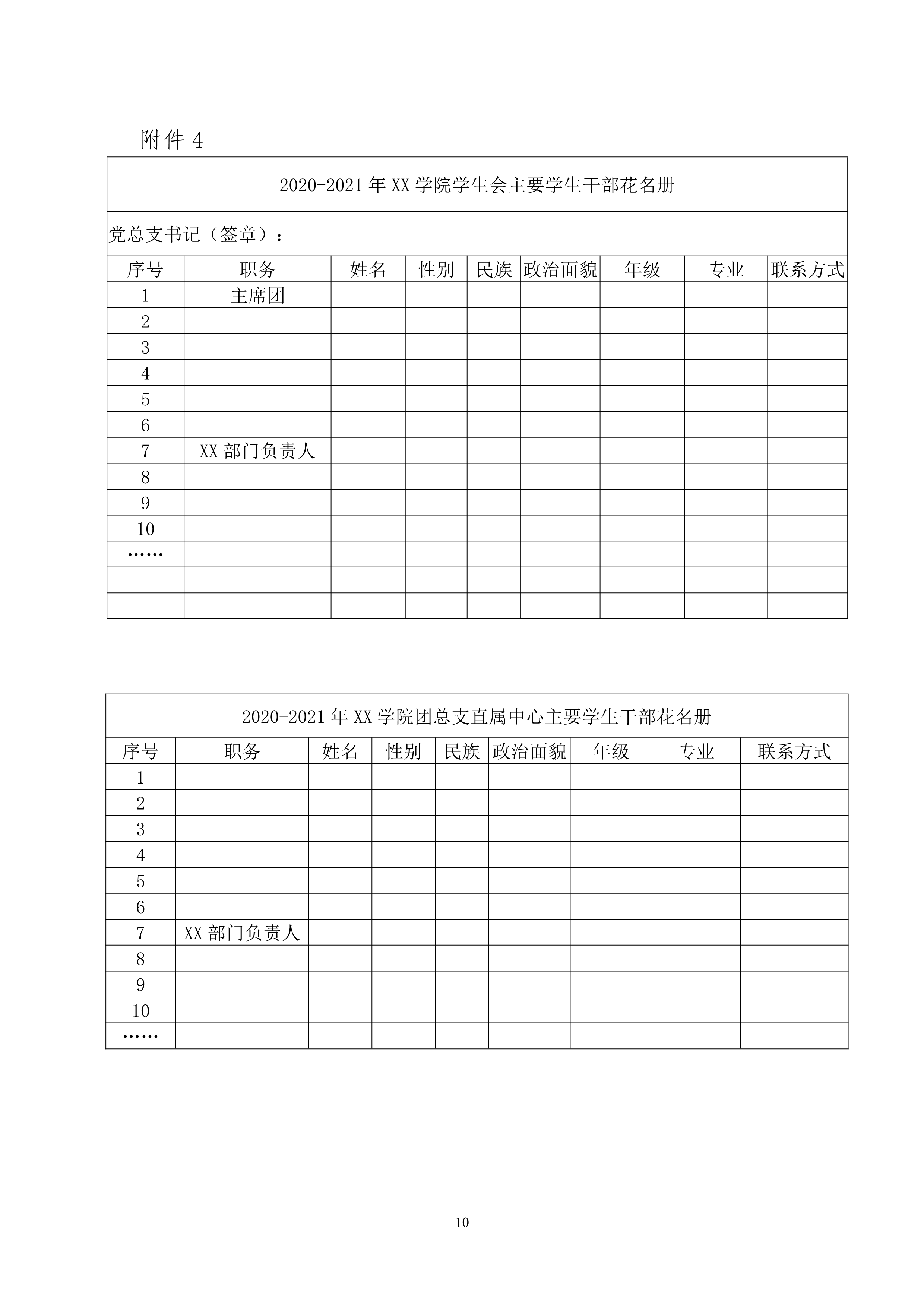 关于做好 2020-2021 学年度团学干部选拔任用工作的通知(图10)