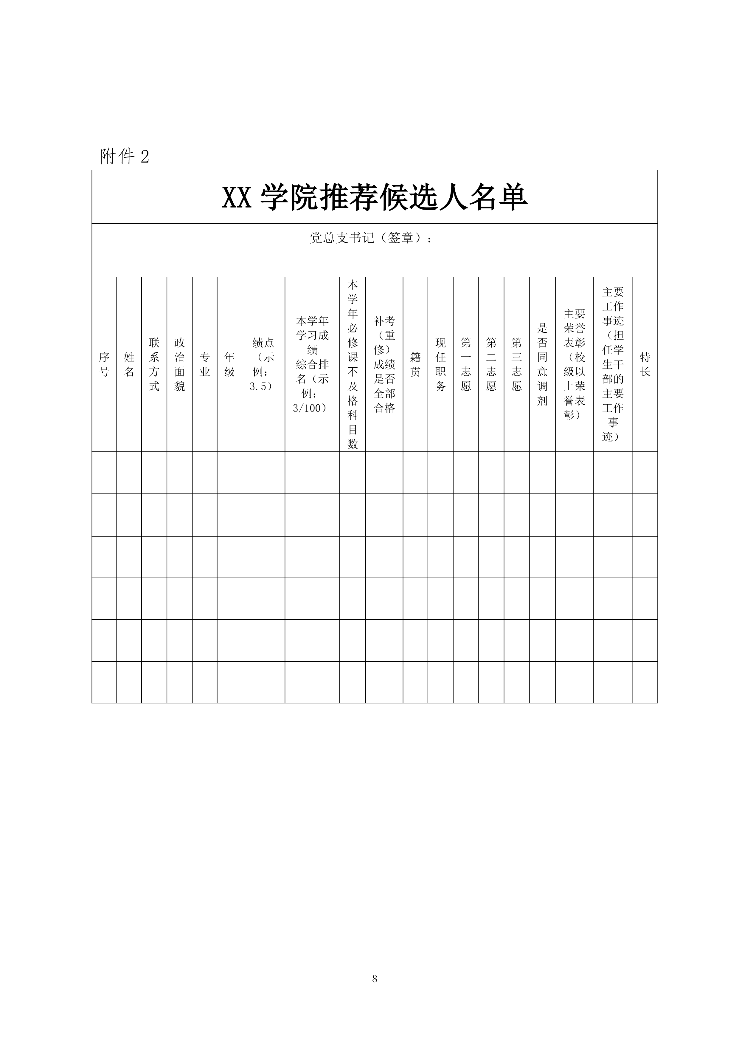 关于做好 2020-2021 学年度团学干部选拔任用工作的通知(图8)