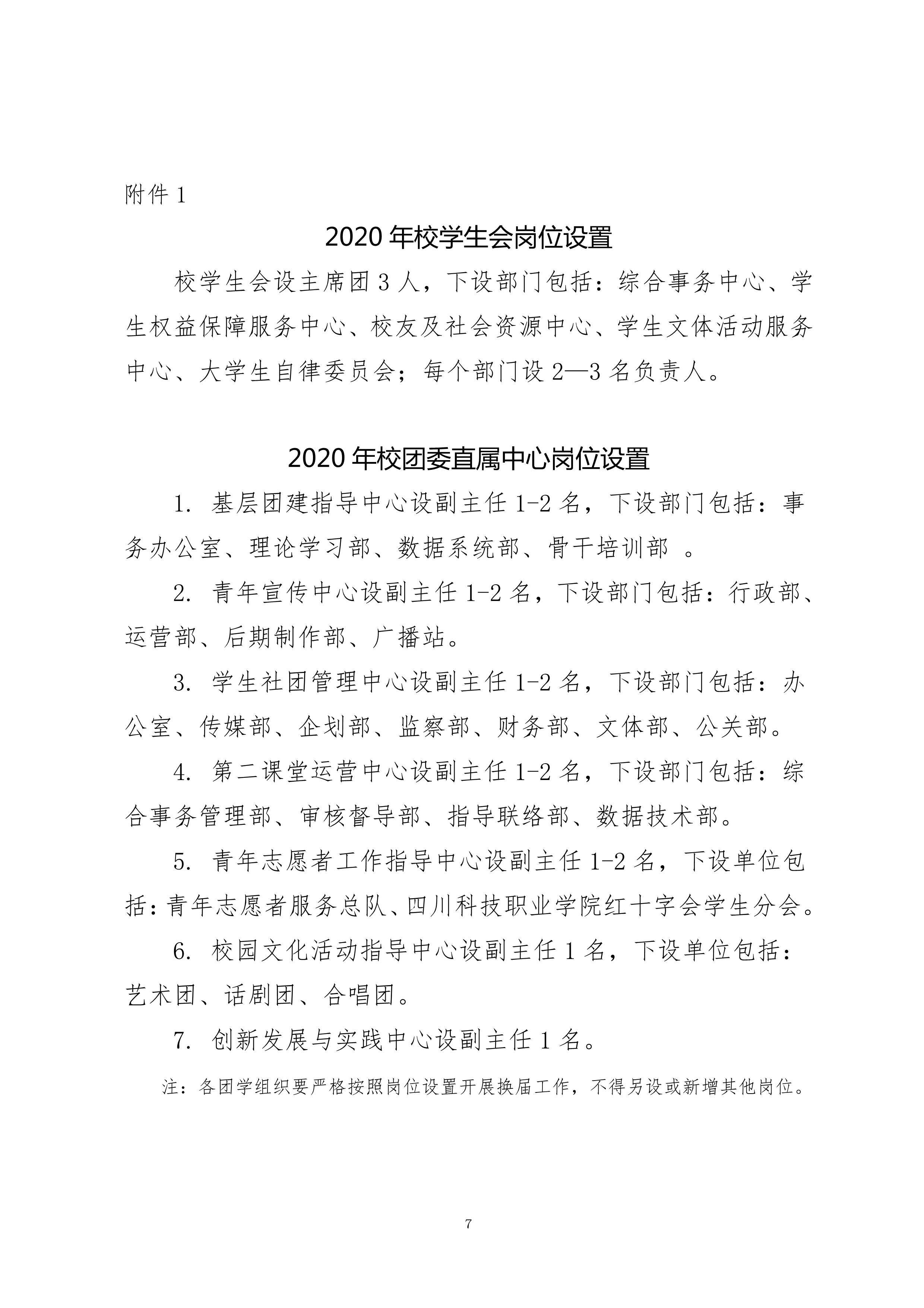 关于做好 2020-2021 学年度团学干部选拔任用工作的通知(图7)