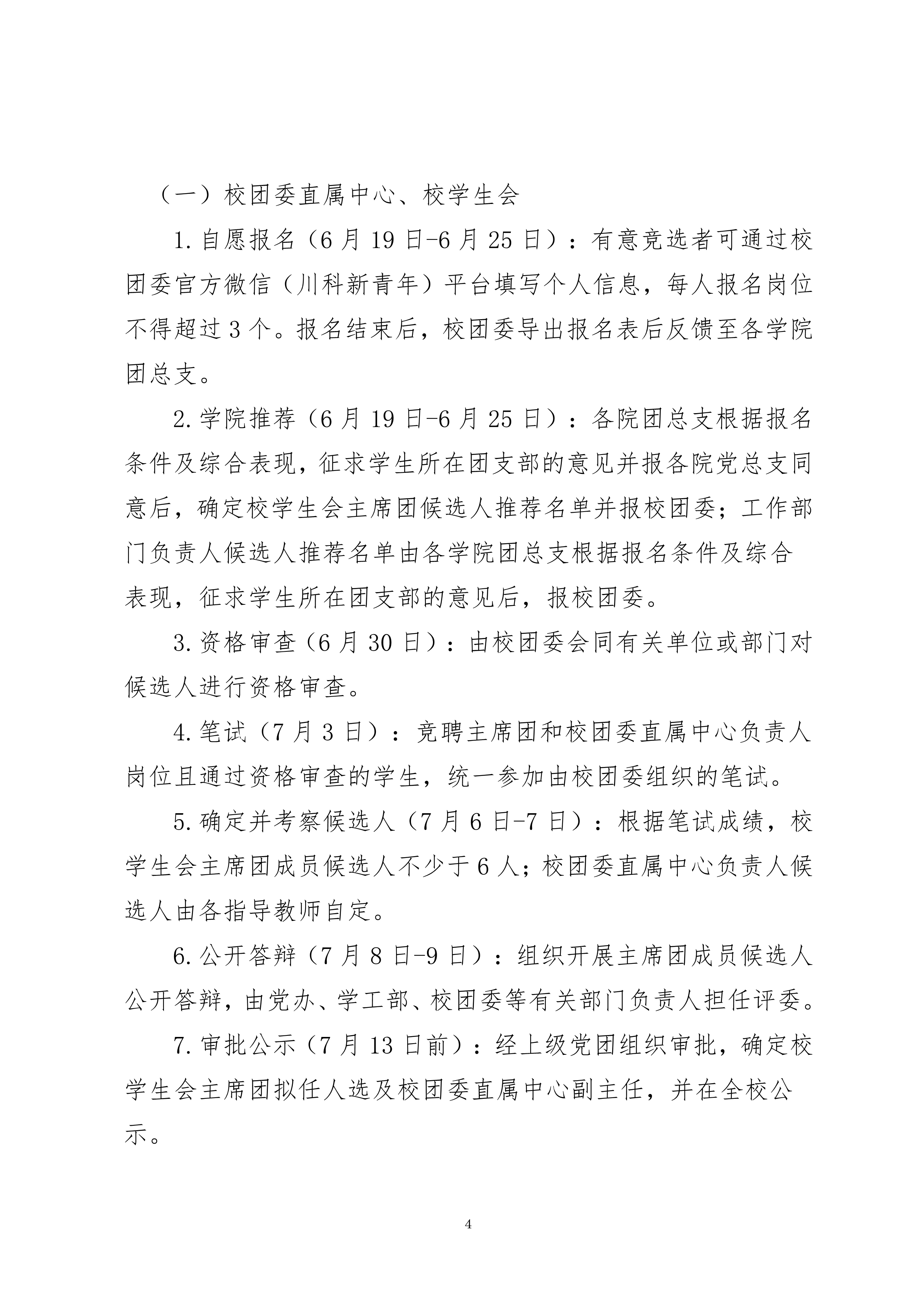 关于做好 2020-2021 学年度团学干部选拔任用工作的通知(图4)