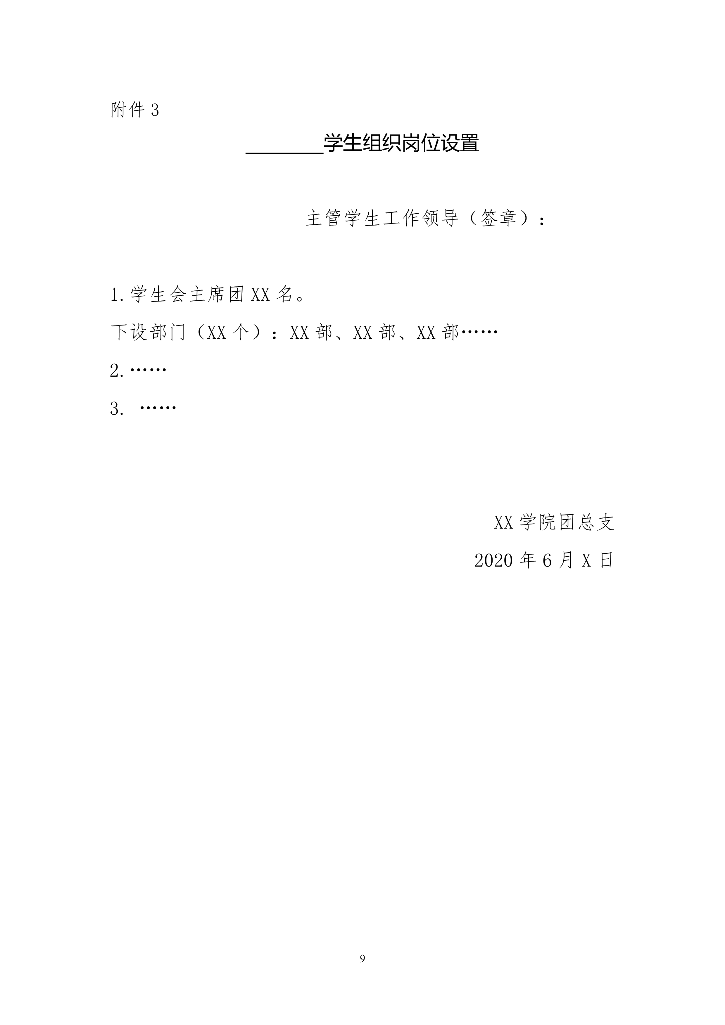 关于做好 2020-2021 学年度团学干部选拔任用工作的通知(图9)