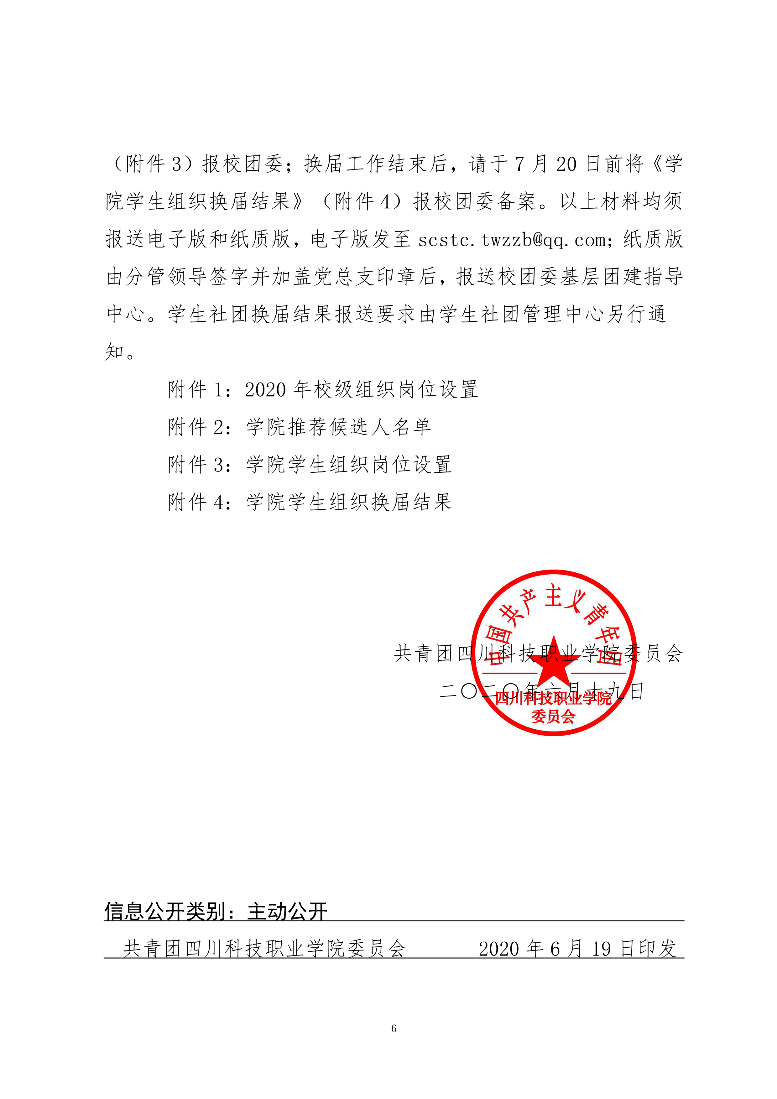 关于做好 2020-2021 学年度团学干部选拔任用工作的通知(图6)