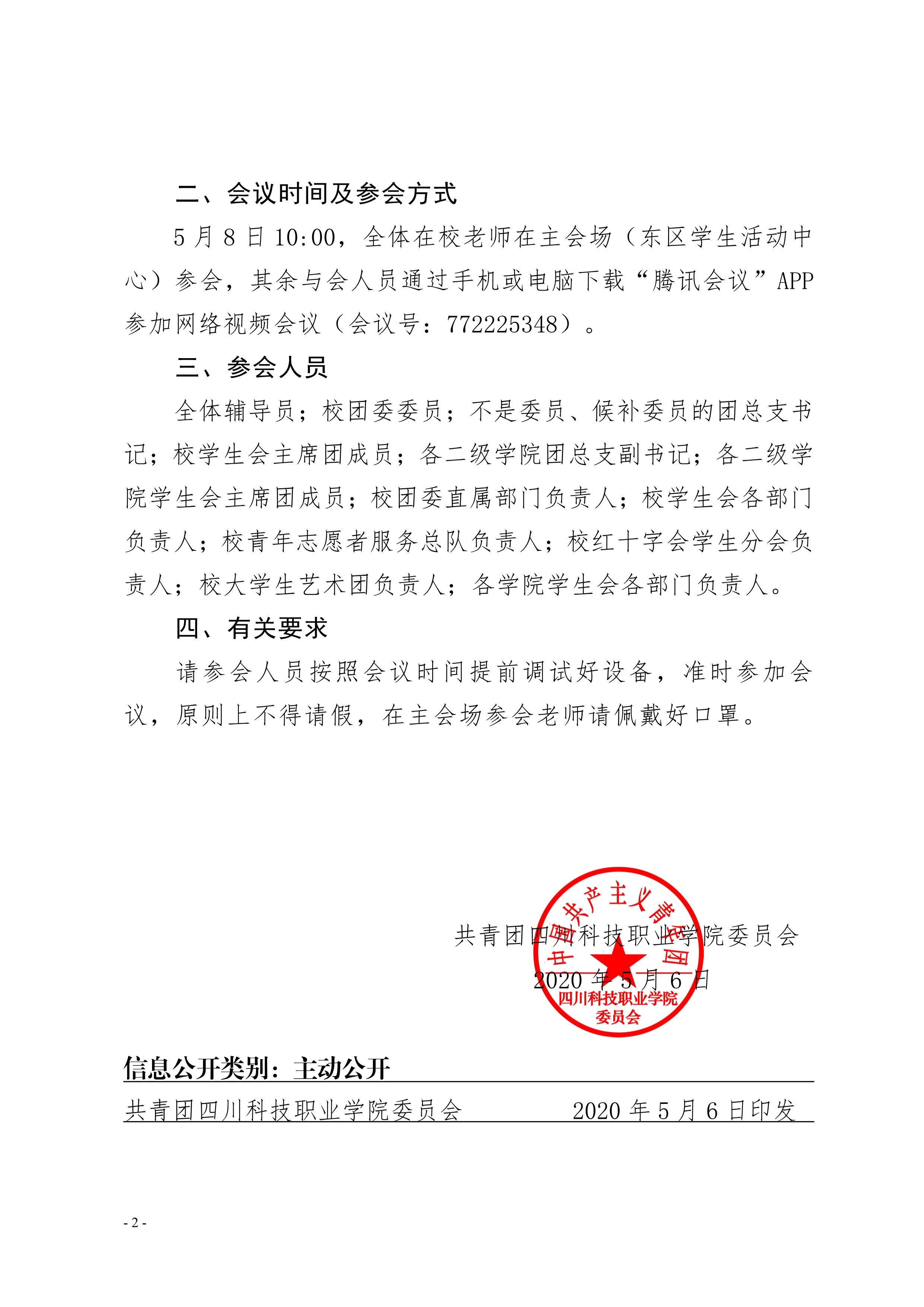 关于召开学生会深化改革专题会议的通知(图2)