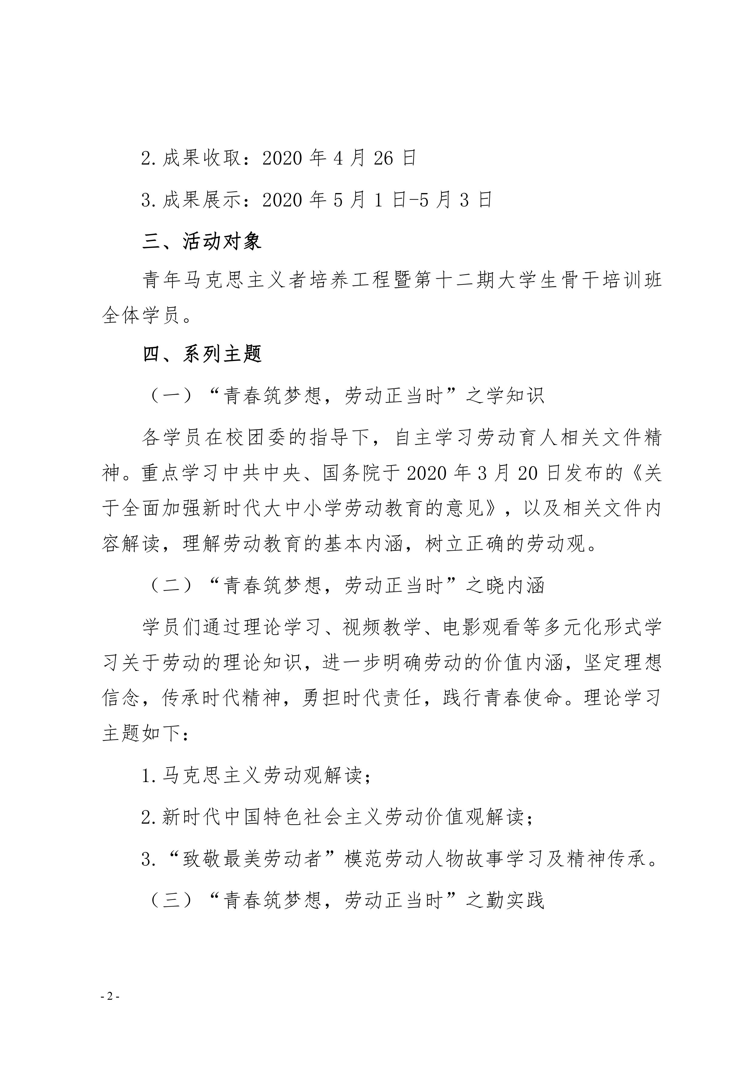 关于开展“青春筑梦想，劳动正当时”系列学习实践活动的通知(图2)