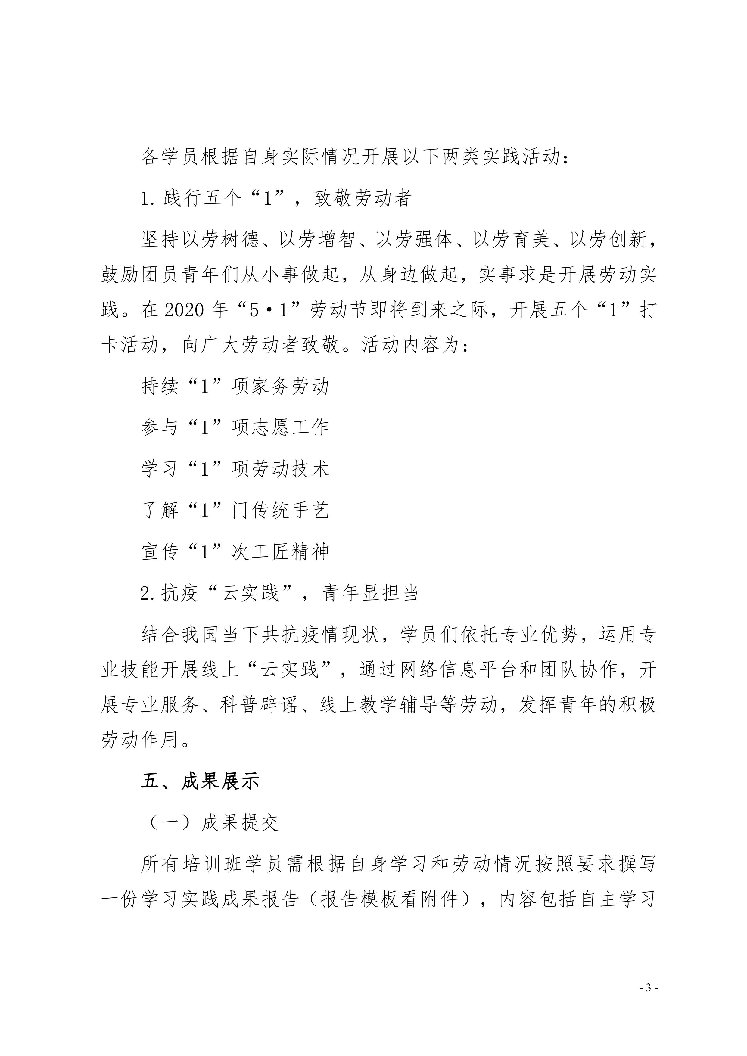 关于开展“青春筑梦想，劳动正当时”系列学习实践活动的通知(图3)