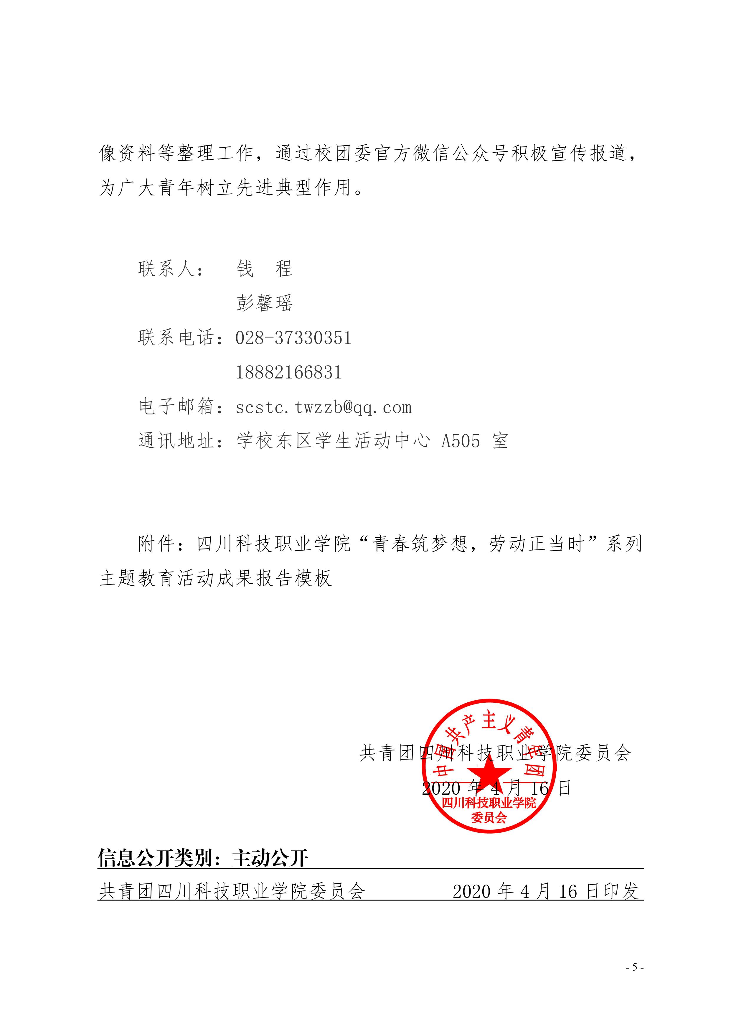 关于开展“青春筑梦想，劳动正当时”系列学习实践活动的通知(图5)