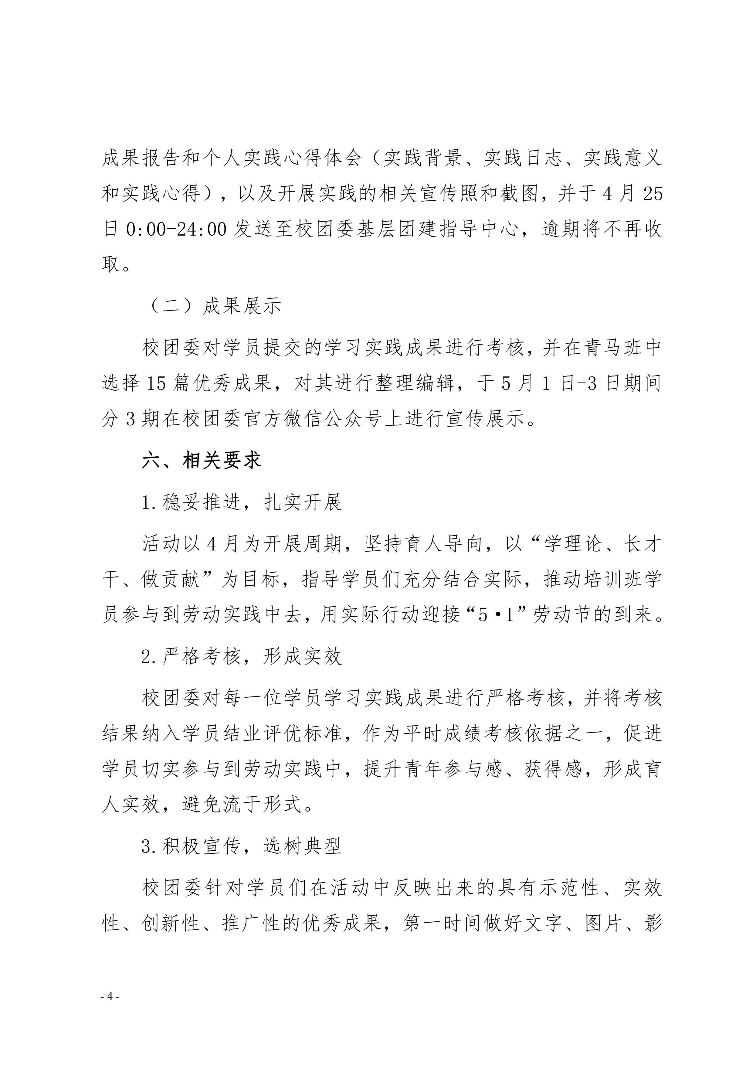 关于开展“青春筑梦想，劳动正当时”系列学习实践活动的通知(图4)