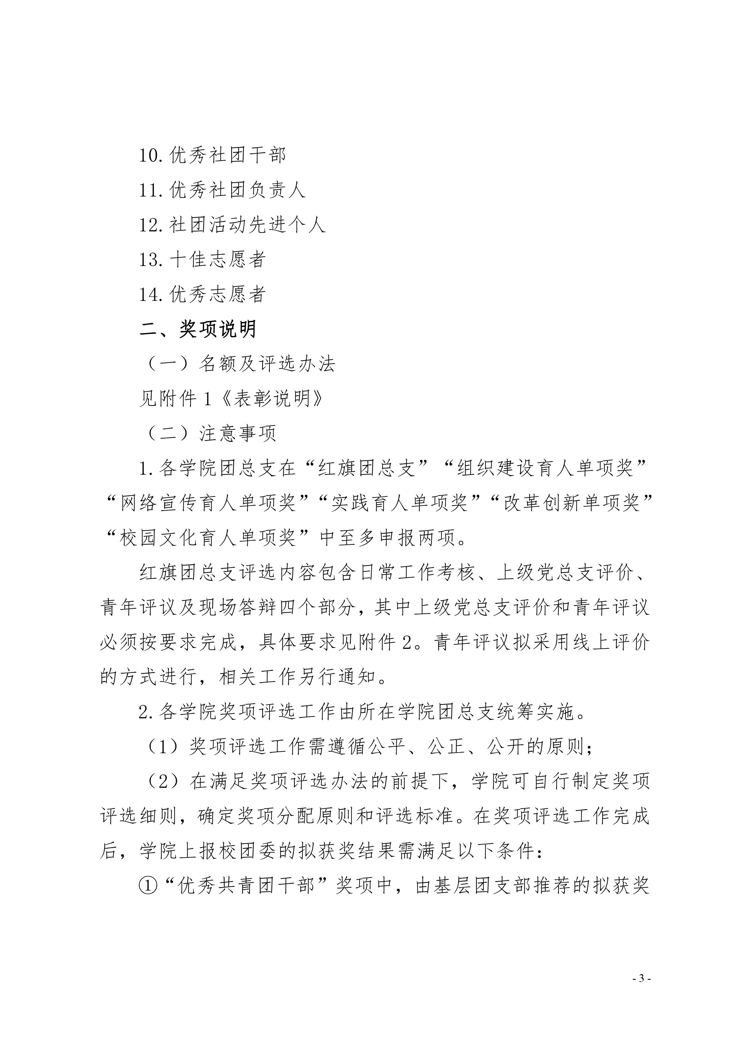 关于开展 2019-2020 学年共青团工作 “五四”综合表彰的通知(图3)