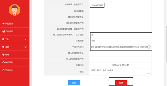 新生团员必看!小萌新们,这份团组织关系转接操作流程请注意查收~(图10)