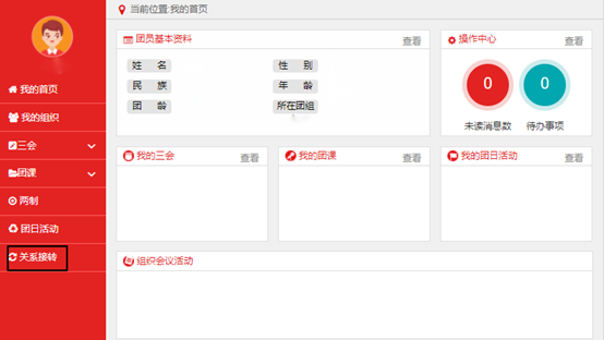 新生团员必看!小萌新们,这份团组织关系转接操作流程请注意查收~(图5)