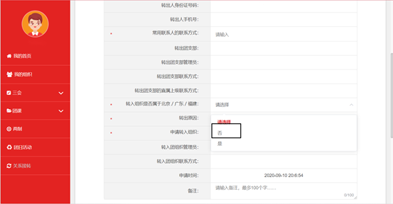 新生团员必看!小萌新们,这份团组织关系转接操作流程请注意查收~(图7)