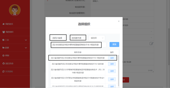 新生团员必看!小萌新们,这份团组织关系转接操作流程请注意查收~(图9)