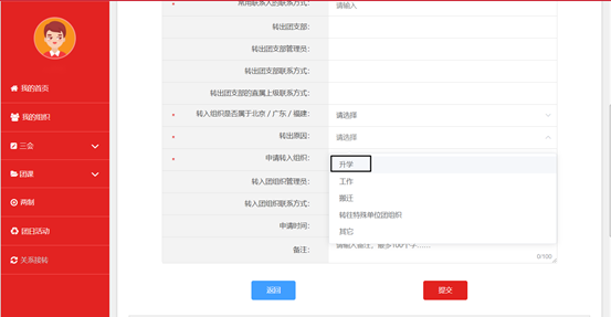 新生团员必看!小萌新们,这份团组织关系转接操作流程请注意查收~(图8)