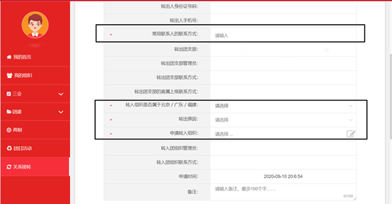 新生团员必看!小萌新们,这份团组织关系转接操作流程请注意查收~(图6)