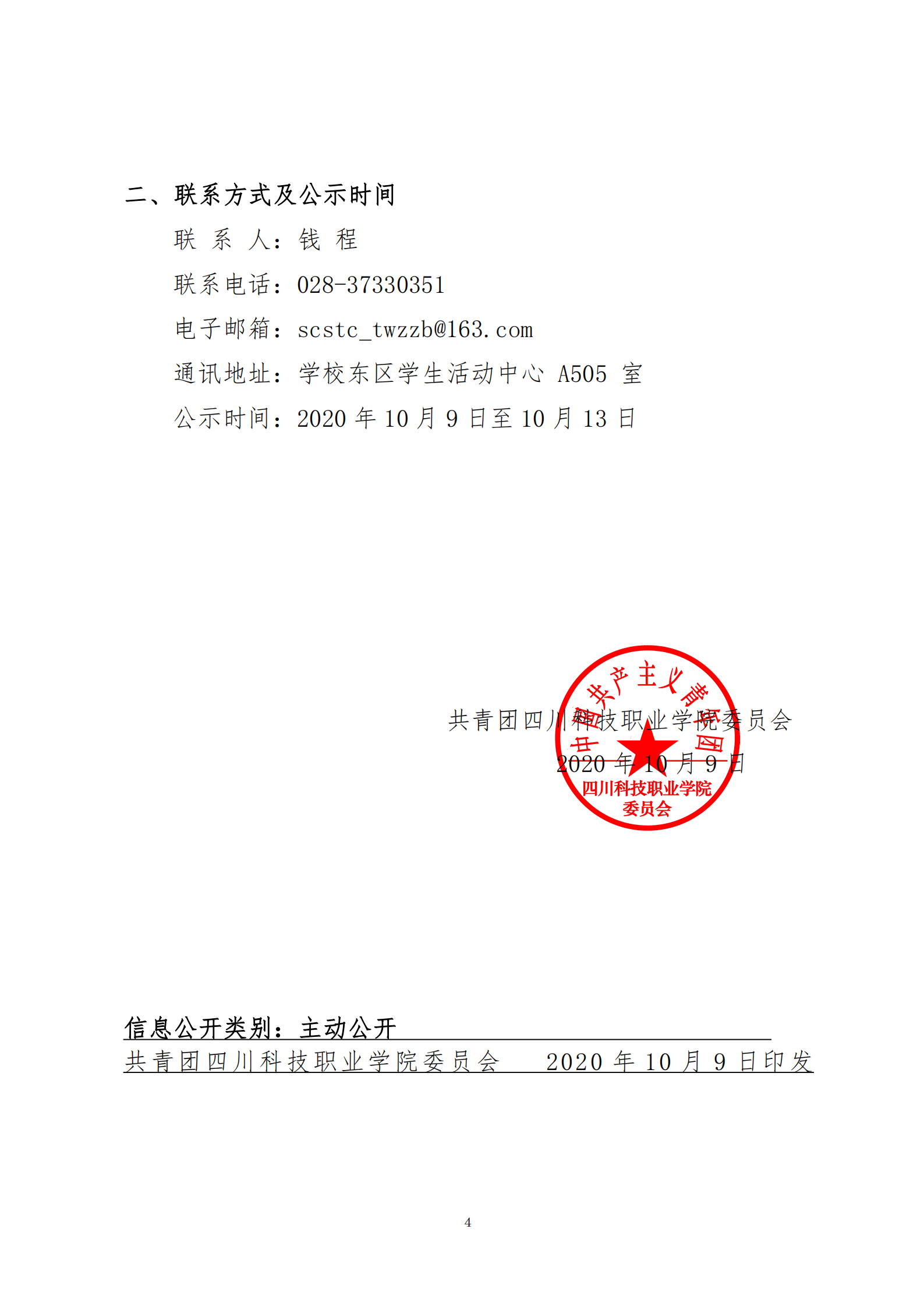关于 2020—2021 学年度校级主要学生干部选拔结果的公示(图4)