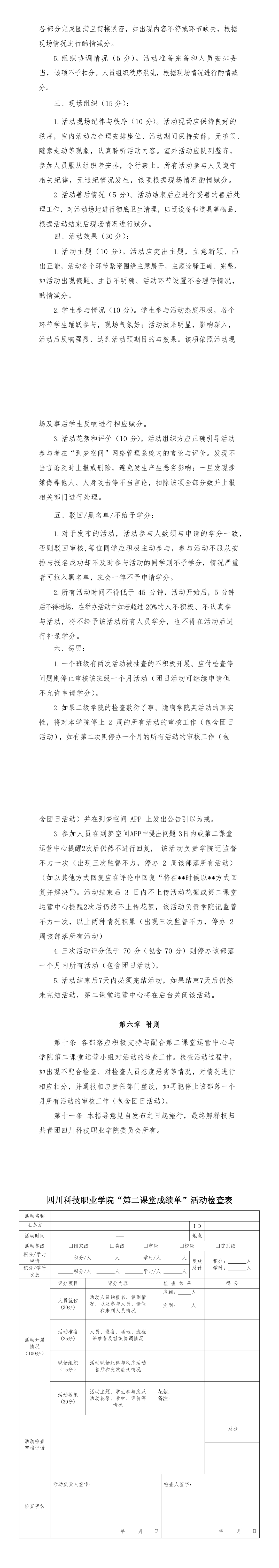关于印发《四川科技职业学院”第二课堂成绩单项目活动检查指导意见（试行）》的通知(图2)