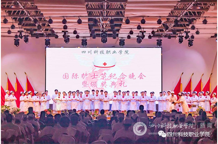 “弘扬南丁格尔精神·培养优秀护理人才” 四川科技职业学院举办“5.12”国际护士节纪念晚会(图1)