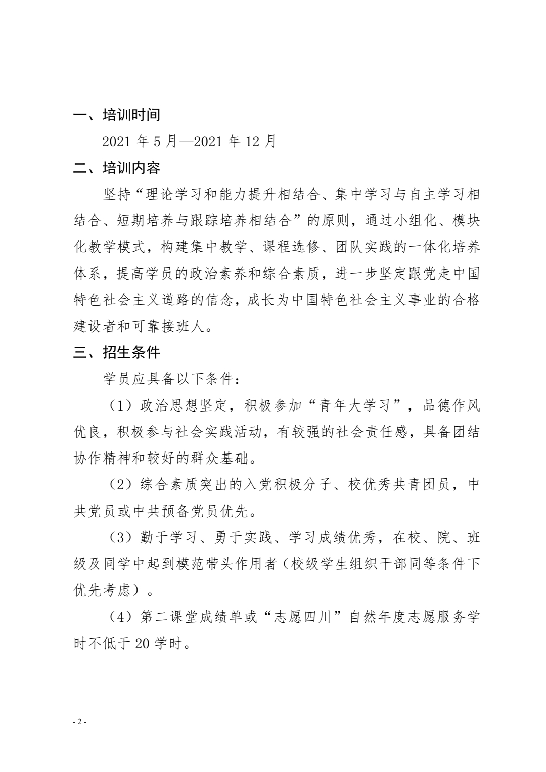 关于举办 2021 年青年马克思主义者培养工程 暨第十三期大学生骨干培训班的通知(图2)