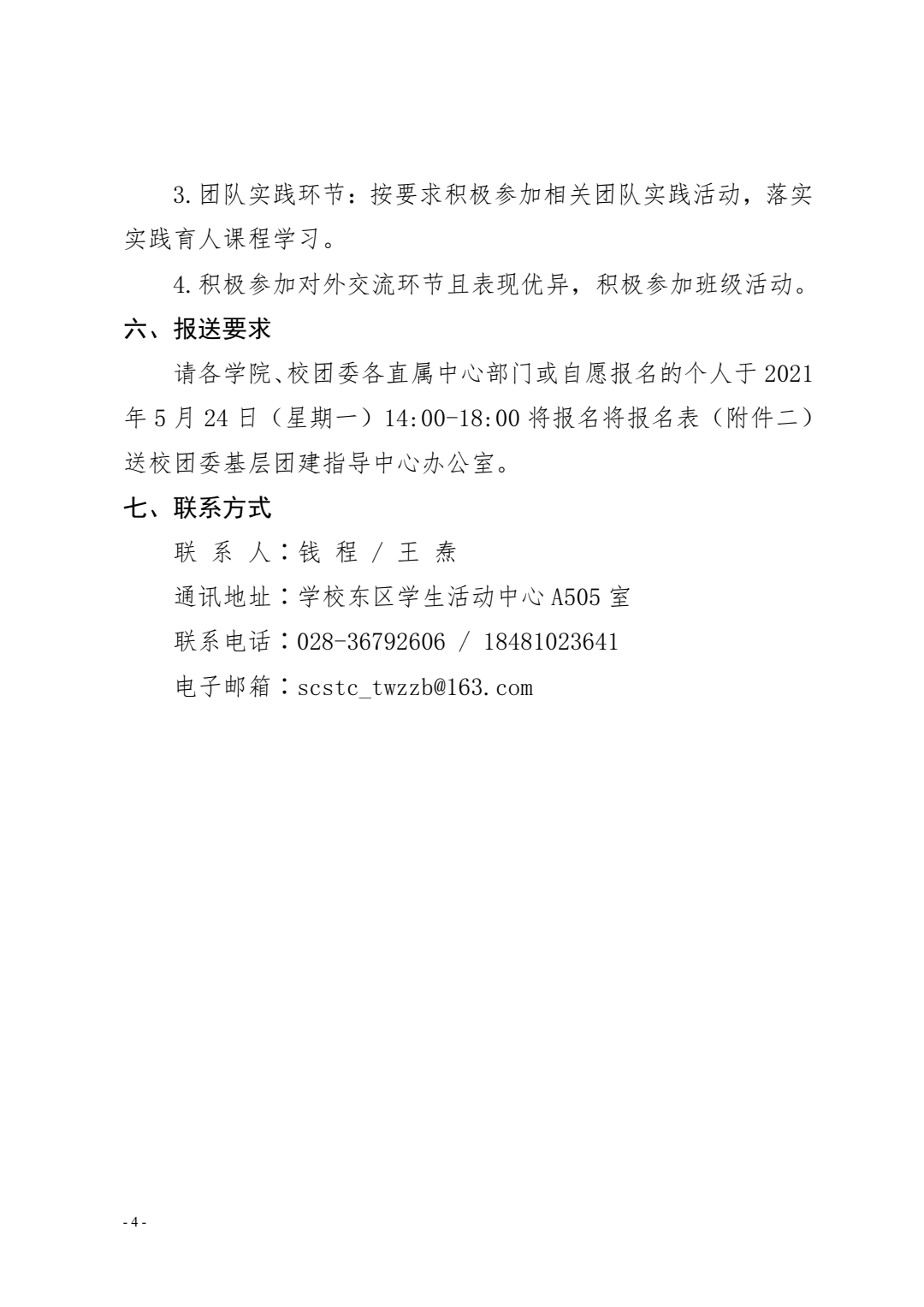 关于举办 2021 年青年马克思主义者培养工程 暨第十三期大学生骨干培训班的通知(图4)