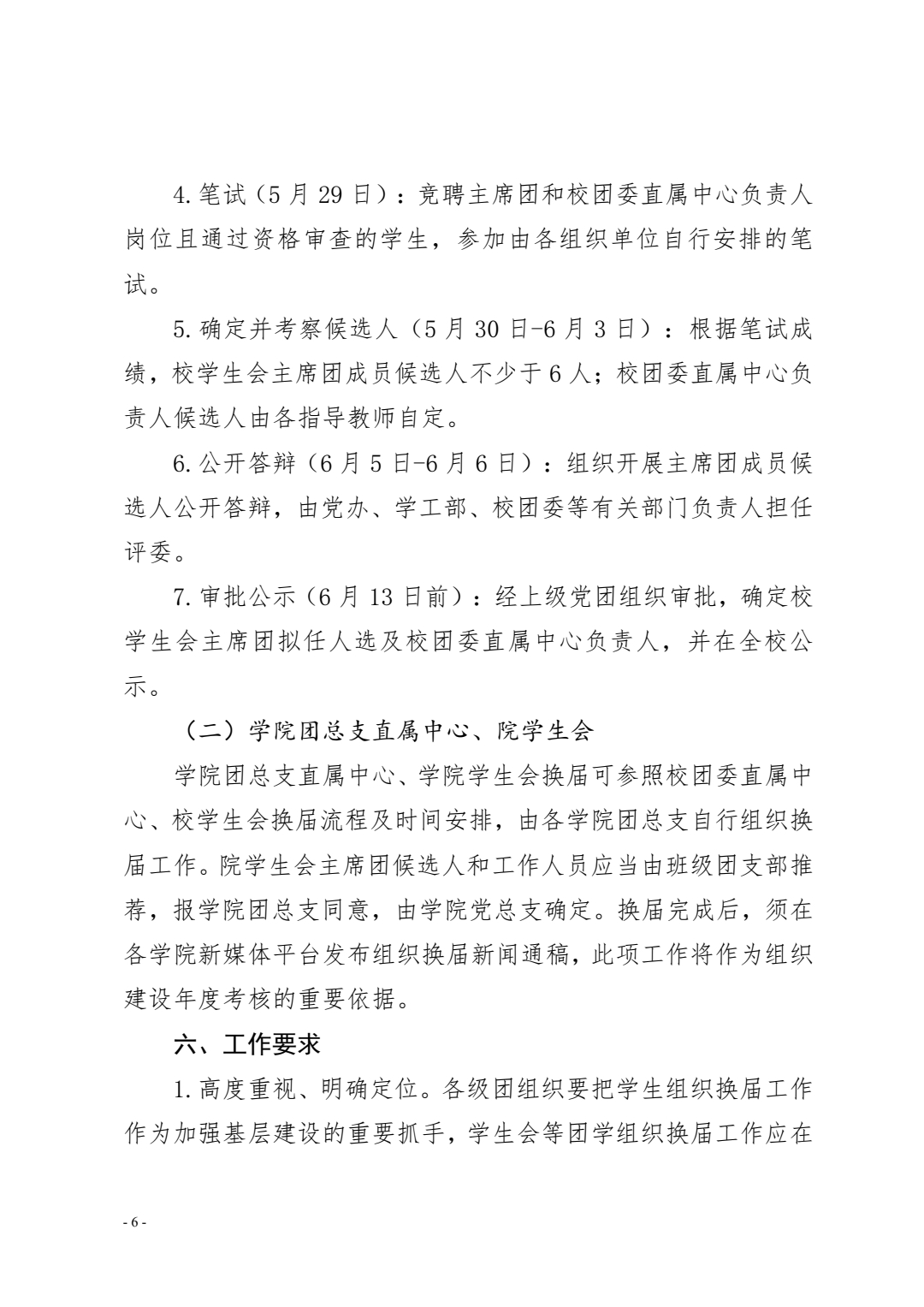关于做好2021-2022学年度团学干部选拔任用工作的通知(图5)