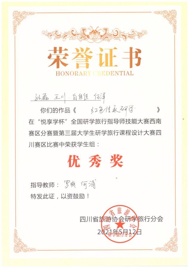 我校星厨国际烹饪与酒店管理学院入围首届大学生研学旅行课程设计大赛(图2)