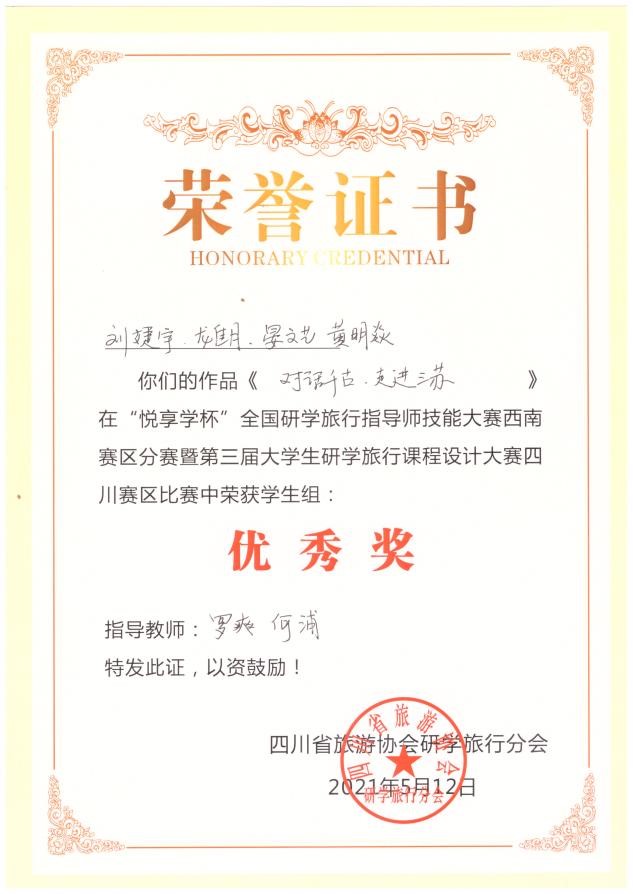 我校星厨国际烹饪与酒店管理学院入围首届大学生研学旅行课程设计大赛(图4)