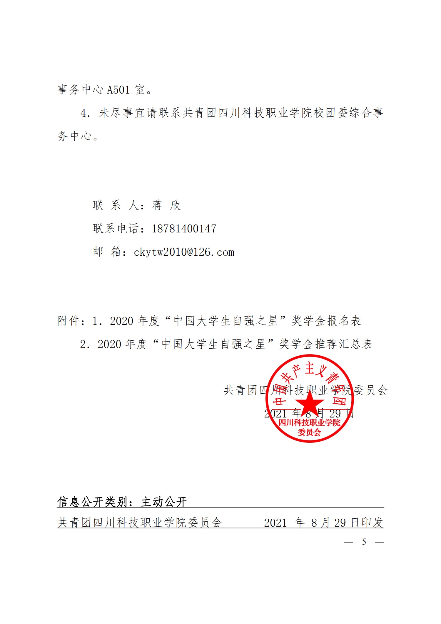 关于转发《关于推报2020年度“中国大学生自强之星”奖学金人选的通知》的通知(图5)