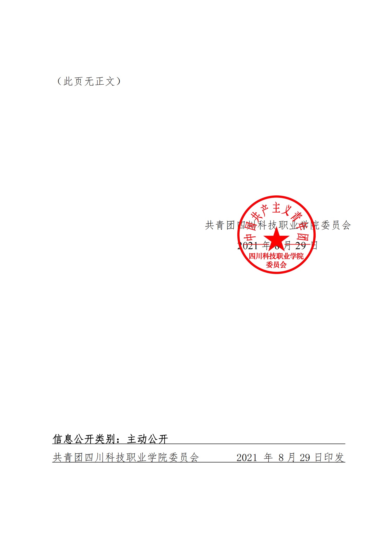 关于转发《关于推报2020年度“中国电信奖学金”人选的通知》的通知(图7)