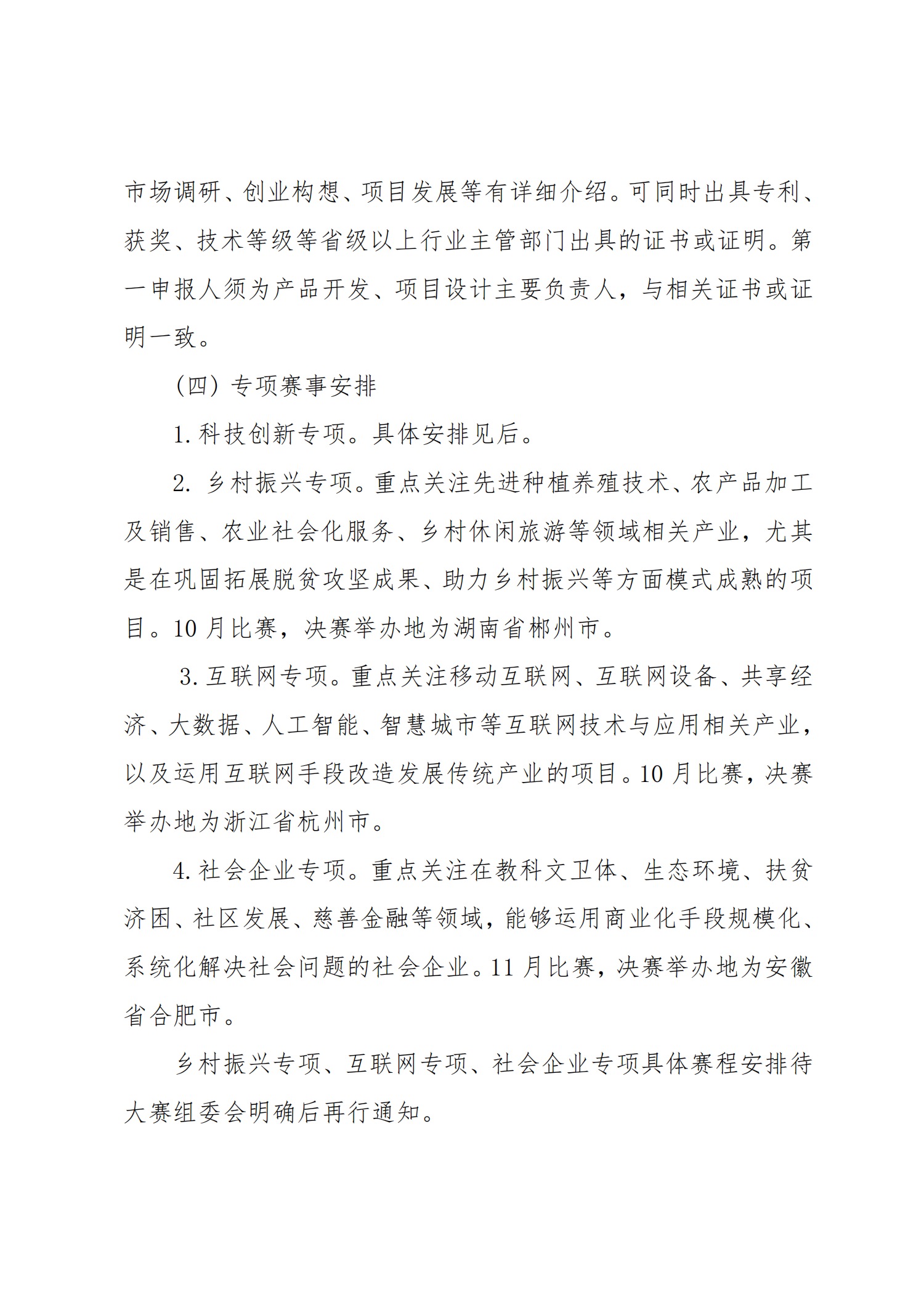 关于转发《关于第八届“创青春”中国青年创新创业大赛相关事项的通知》的通知(图3)