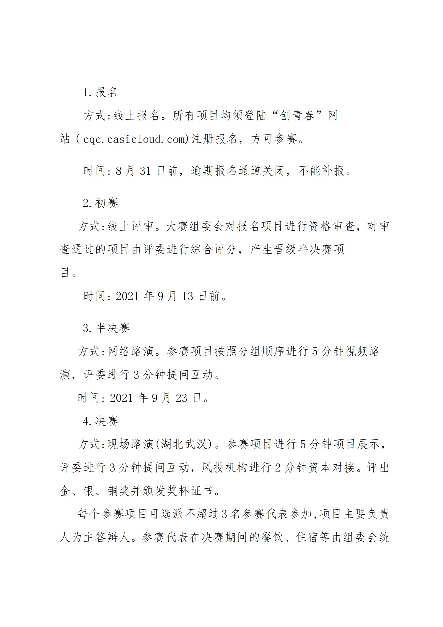 关于转发《关于第八届“创青春”中国青年创新创业大赛相关事项的通知》的通知(图5)