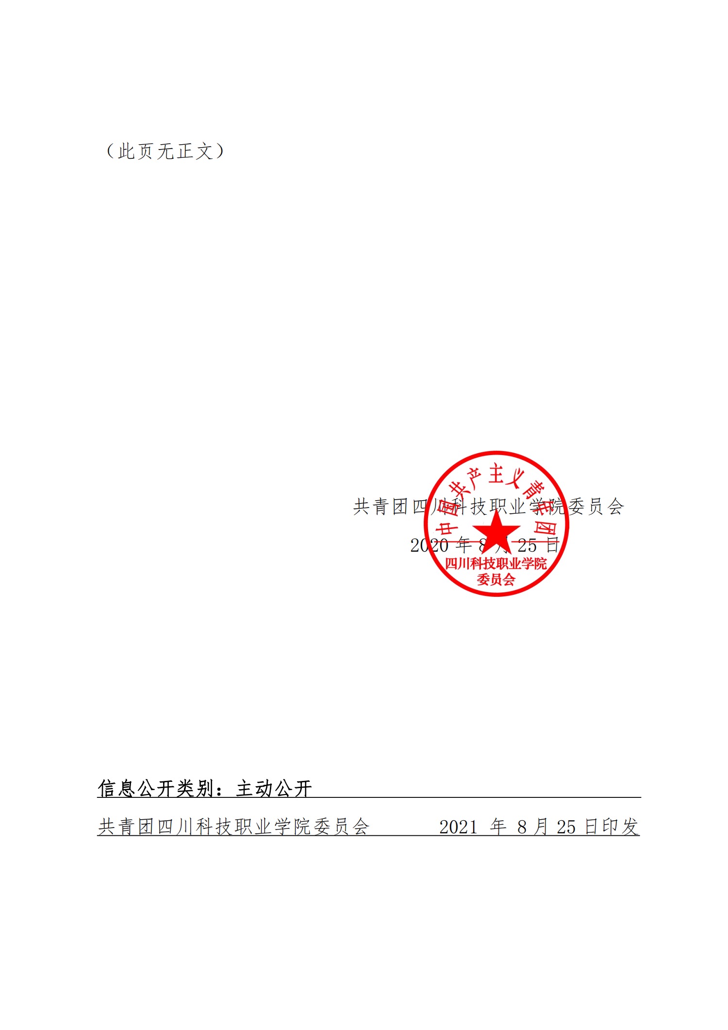 关于转发《关于第八届“创青春”中国青年创新创业大赛相关事项的通知》的通知(图7)