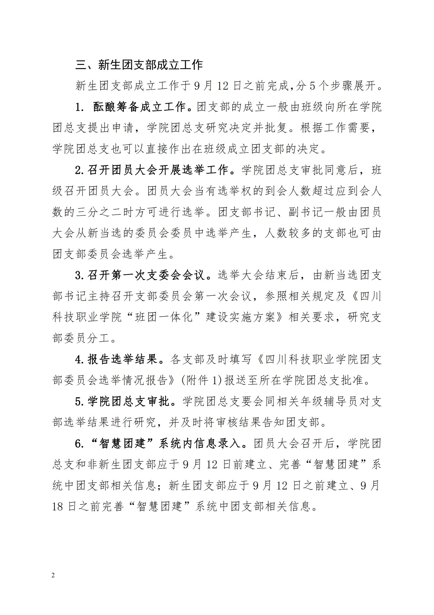 关于成立2021级新生团支部工作的通知(图2)