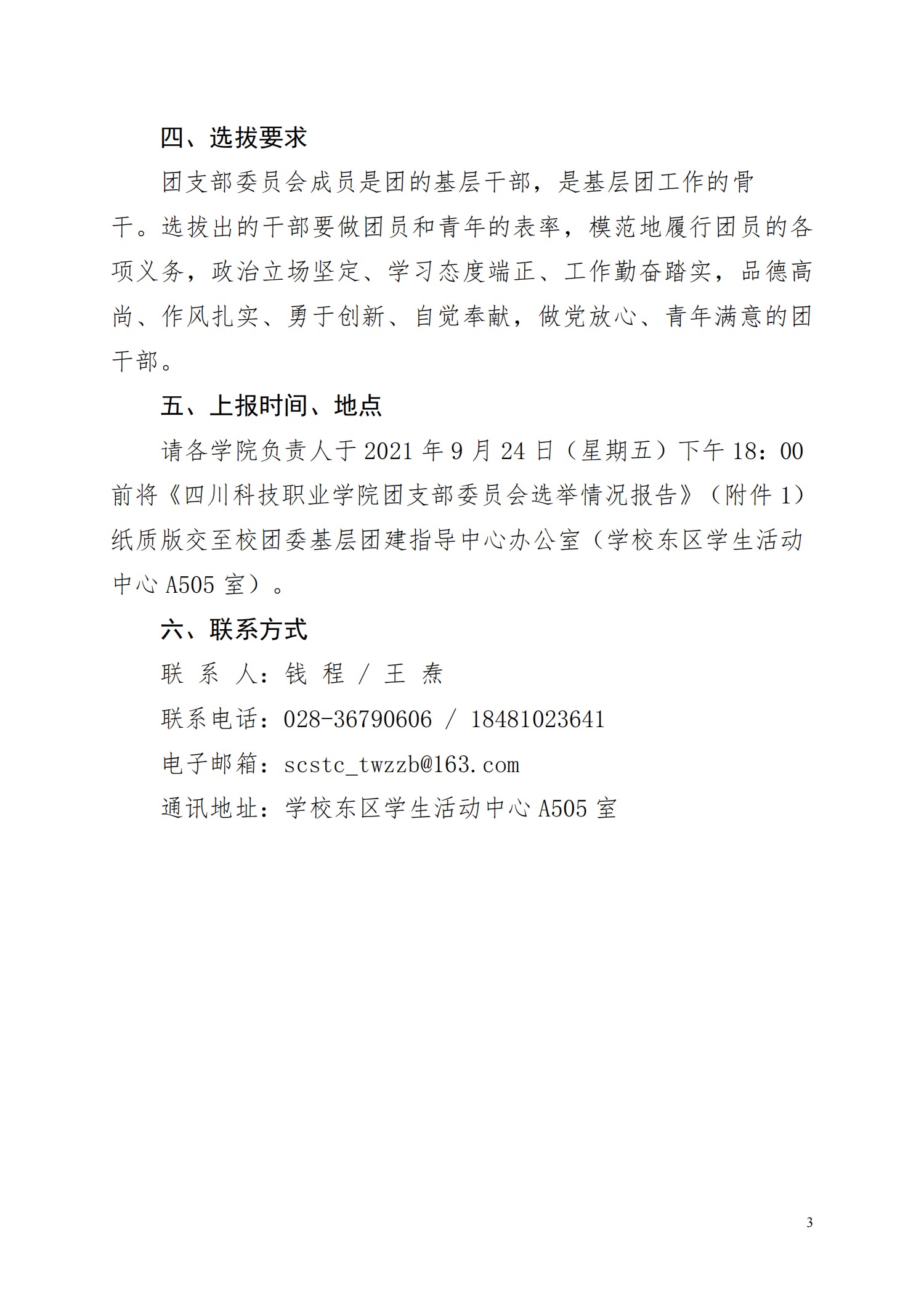 关于成立2021级新生团支部工作的通知(图3)