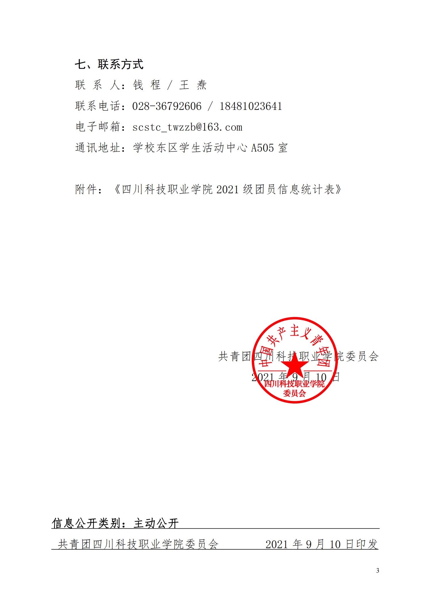 关于开展2021级新生团籍收取暨2021-2022学年团费收缴工作的通知(图3)