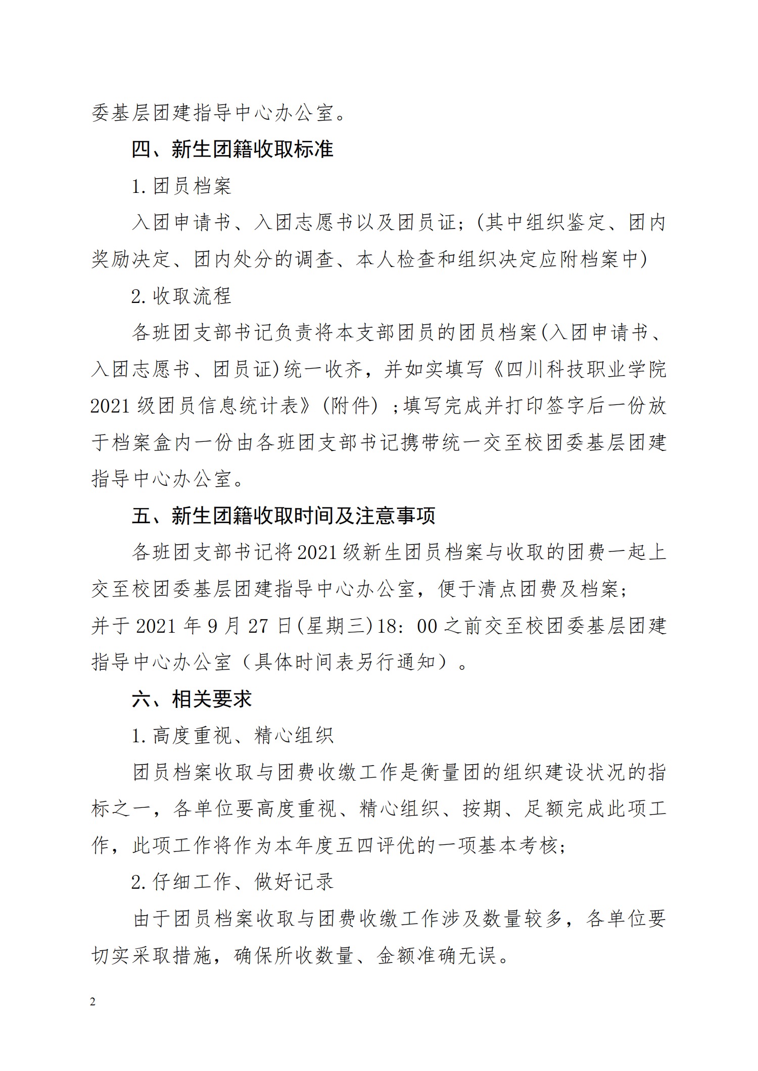 关于开展2021级新生团籍收取暨2021-2022学年团费收缴工作的通知(图2)