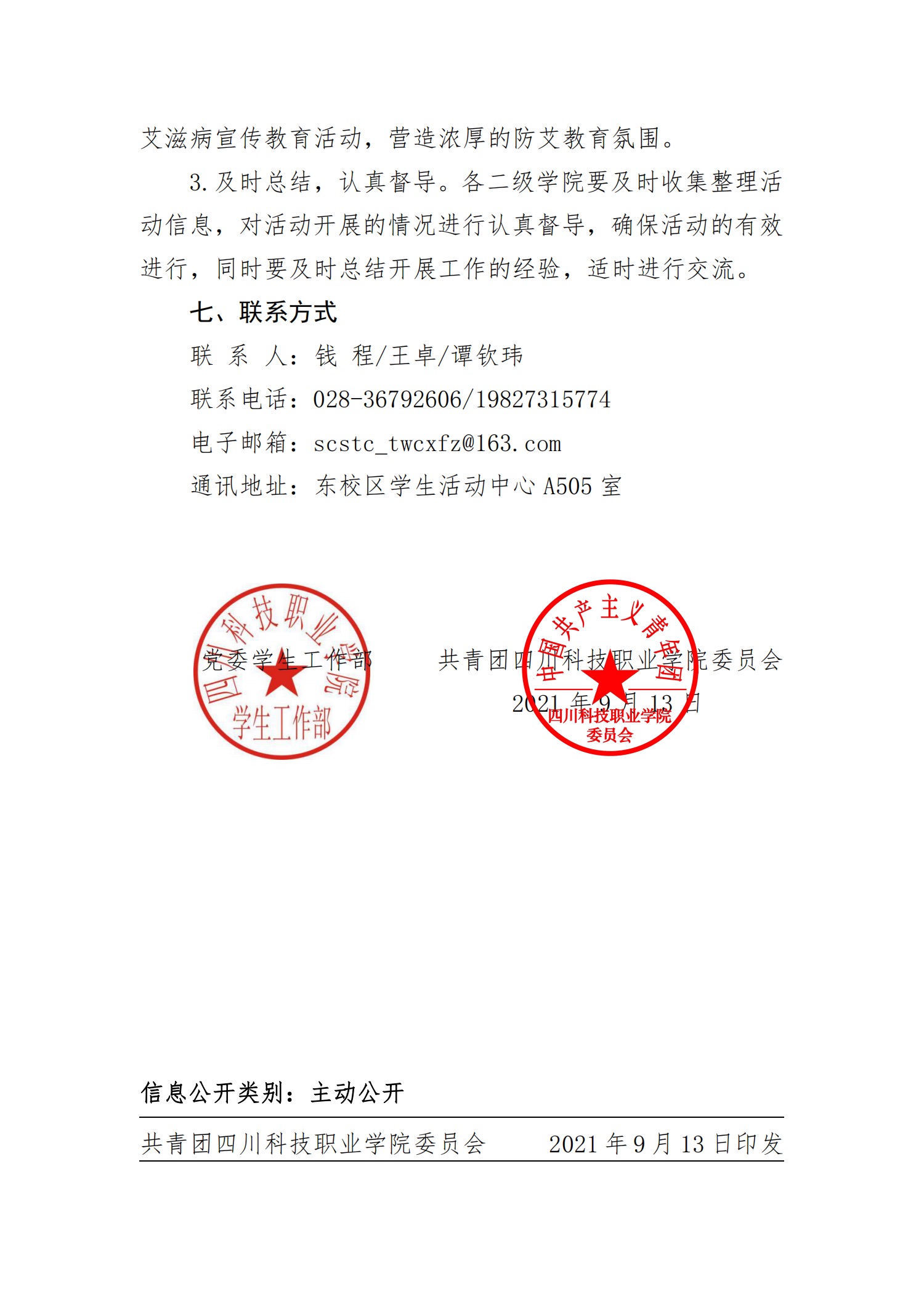 关于开展2021级新生入学健康教育“知艾防艾·强化预防”主题班会的通知(图3)