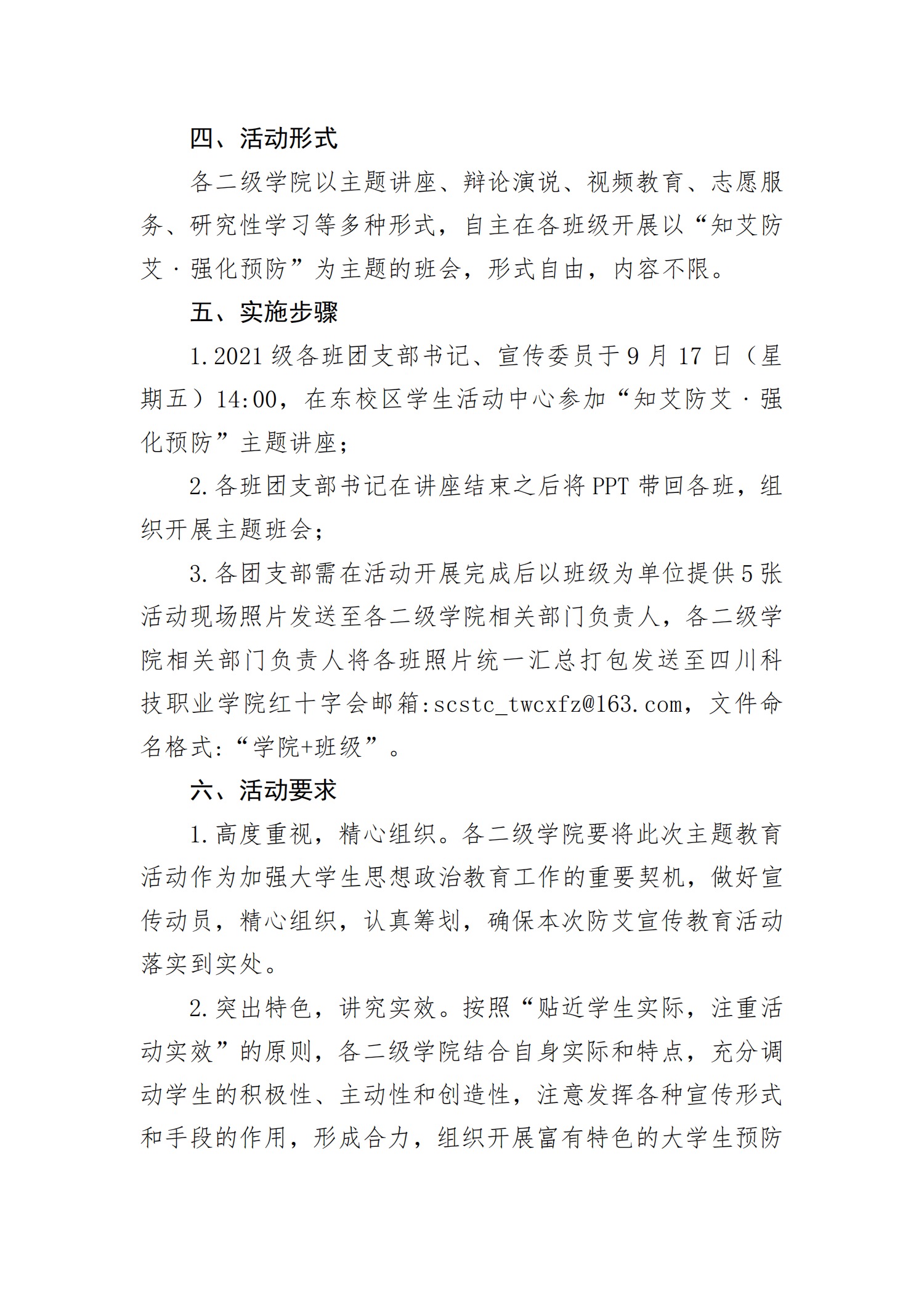 关于开展2021级新生入学健康教育“知艾防艾·强化预防”主题班会的通知(图2)